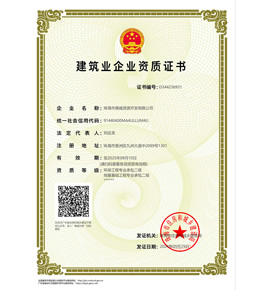 建筑業(yè)企業(yè)資質(zhì)證書(shū)（地基、環(huán)保資質(zhì)證書(shū)）